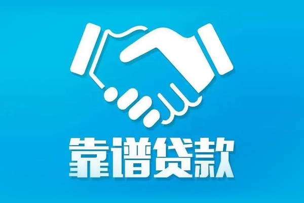 深圳信用私借贷款-深圳信用空放贷款当天下款-深圳信用信用贷款
