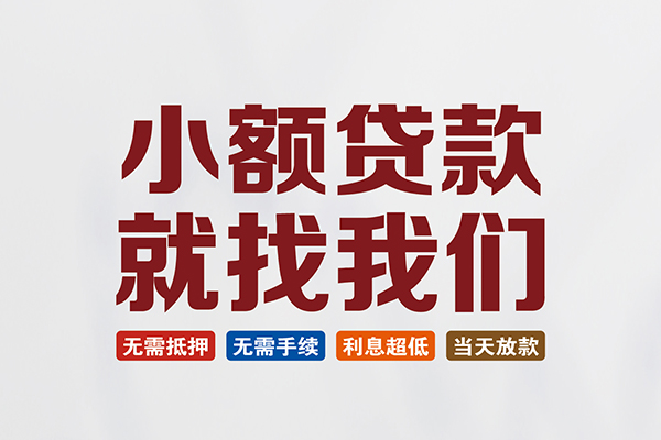 深圳信用个人贷款联系电话