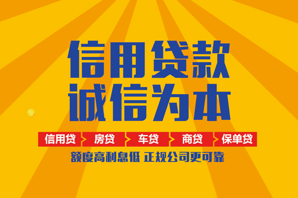 深圳信用小额贷款