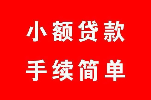 深圳信用小额短借-深圳信用水钱-深圳信用个人短借