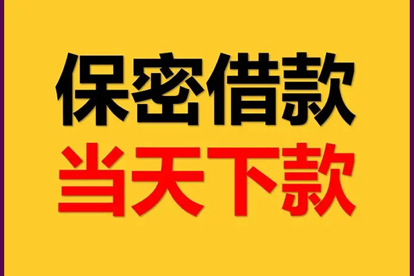 深圳信用私人短借-深圳信用空放贷款-深圳信用私借空放先息后本