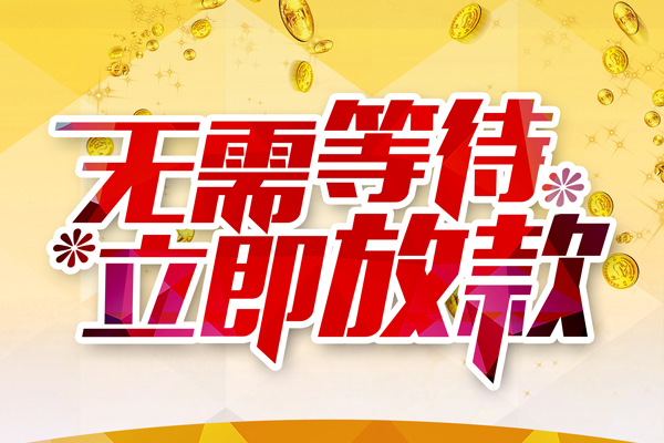 深圳信用哪有个人借贷-深圳信用网上小额贷款-深圳信用私人放款联系方式