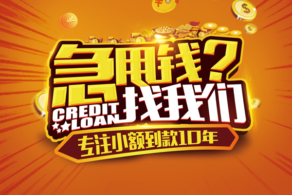 深圳信用个人放款-深圳信用小额贷款当天放款-深圳信用私人身份证借私借
