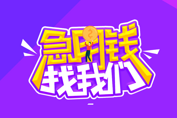 深圳信用无抵押私借空放-深圳信用民间私人借款-深圳信用急需借钱可以找我