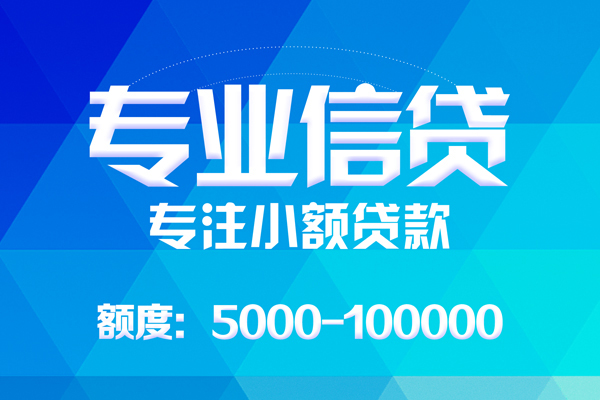 深圳信用哪里有私人借贷-深圳信用无抵押身份证贷款-深圳信用个人借贷好吗