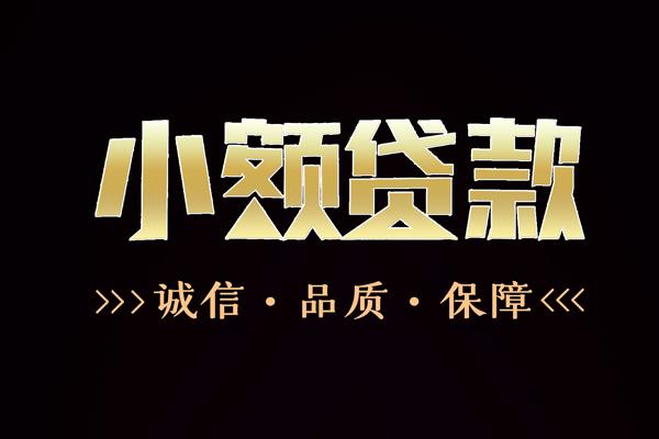 深圳信用私借空放-深圳信用个人无抵押贷款-深圳信用个人正规借贷