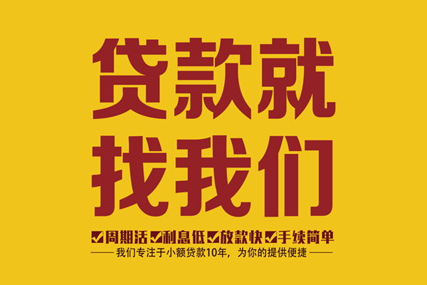 深圳信用私借上门放款-深圳信用民间小额借贷-深圳信用小额贷款