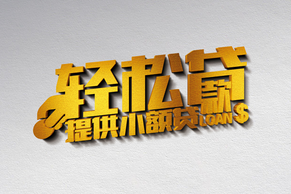深圳信用私人私借-深圳信用短借私借空放-深圳信用无抵押私借空放