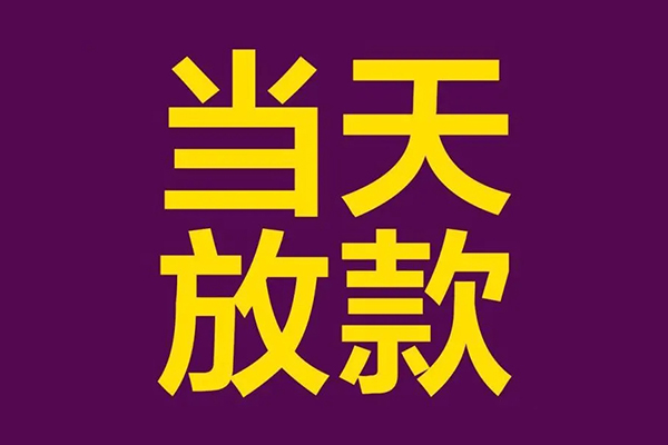 深圳信用民间私借-深圳信用身份证贷款在线-深圳信用小额贷款