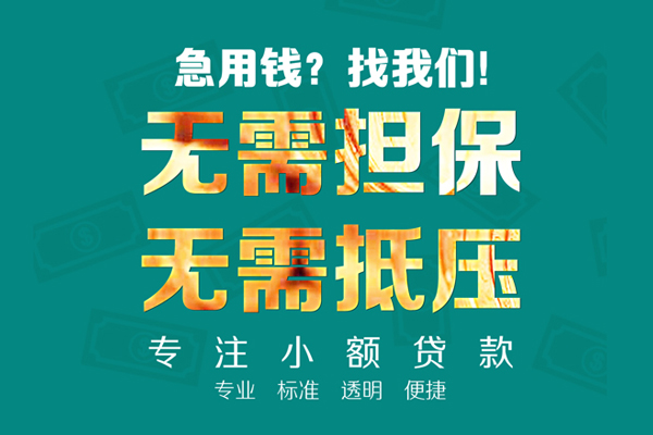 深圳信用小额私人借贷-深圳信用私借空放直接上门-深圳信用身份证线下贷款