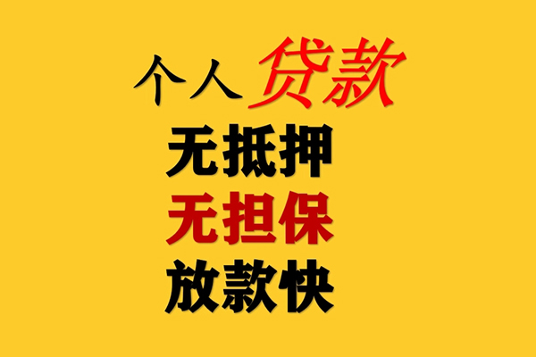 深圳信用二次抵押贷款-深圳信用个人短借-深圳信用空放贷款