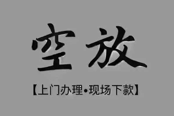 深圳信用私人私借-深圳信用小额贷款空放-深圳信用网上小额贷款