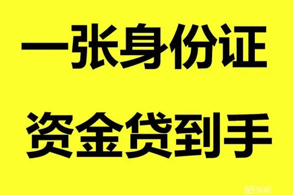 深圳信用个人消费贷款-深圳信用身份证办理贷款-深圳信用私借空放不考察