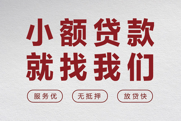 深圳信用民间贷款-深圳信用民间借贷当天下款-深圳信用私借短借