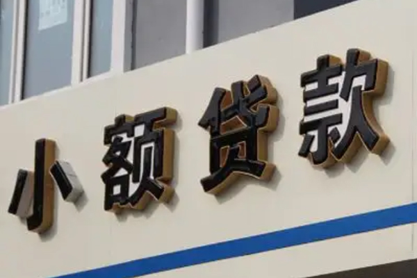 深圳信用小额信用贷款