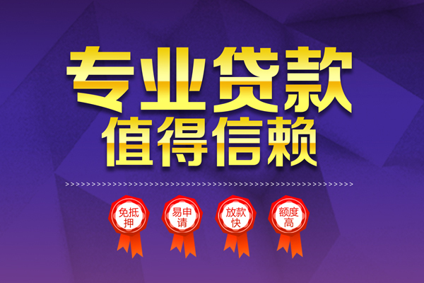 深圳信用个人借贷不查征信-深圳信用哪里可以借钱-深圳信用无抵押私借空放