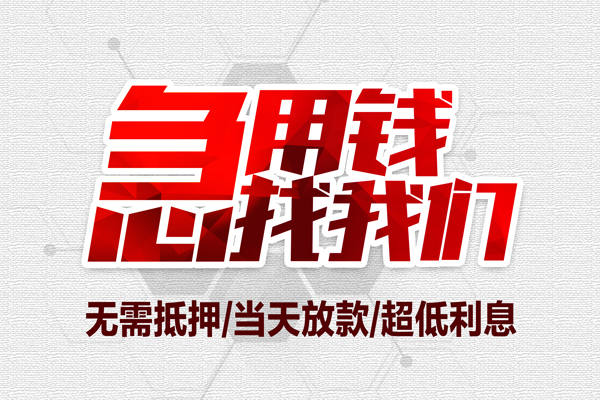 深圳信用贷款私人借贷