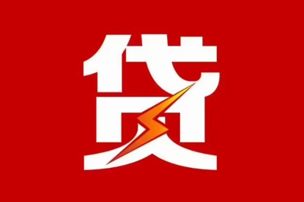 深圳信用贷款包过当天放款-深圳信用信用贷款办理-深圳信用私人借钱